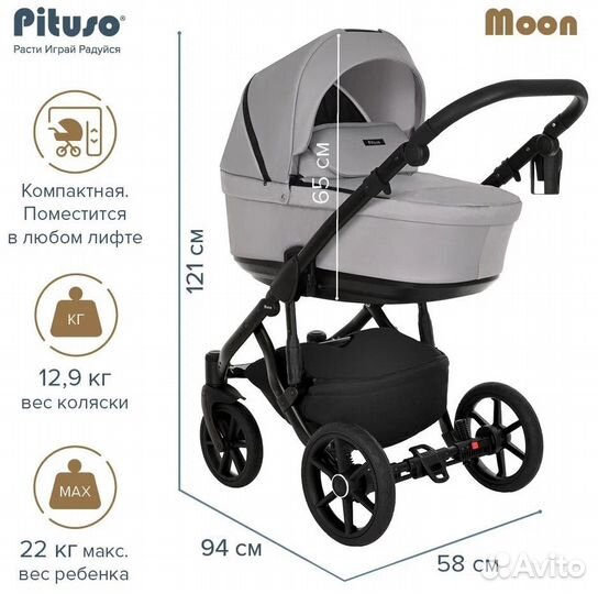 Коляска 2 в 1 pituso Moon вес 12,9 кг