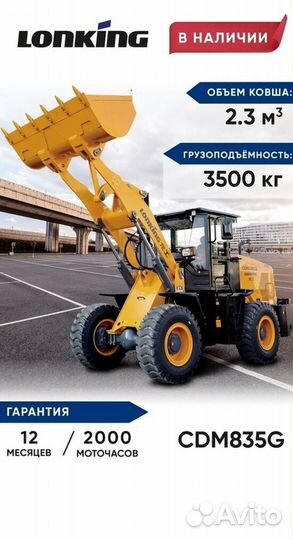 Фронтальный погрузчик Lonking CDM835G AGRI, 2024