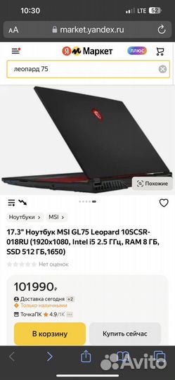 Игровой ноутбук MSI,17.3 дюймов, Leopard