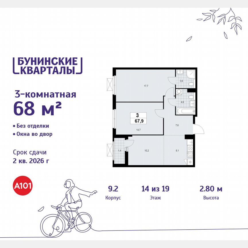 3-к. квартира, 68 м², 14/19 эт.