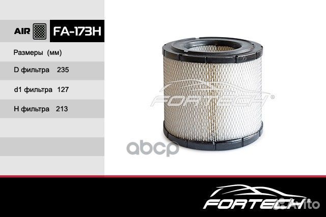 Фильтр воздушный hino 300 (дв. 4.0 CRDi) FA173H