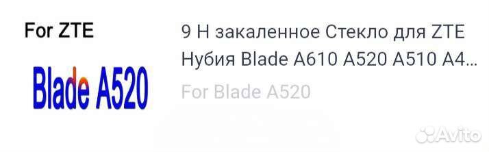 Стекло For ZTE Blade A 520