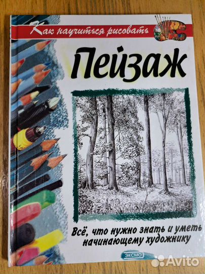 Книги по рисованию для начинающих