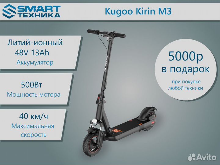Электросамокат kugoo Kirin M3