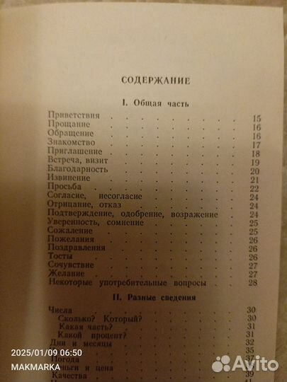 1099 Русско-латышский разговорник