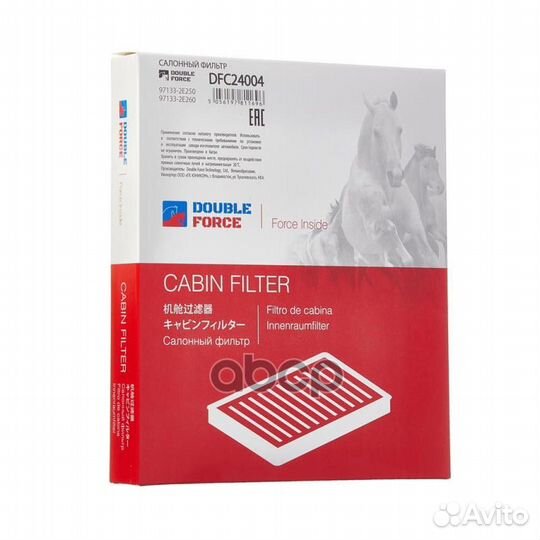 Фильтр салонный DFC24004 double force