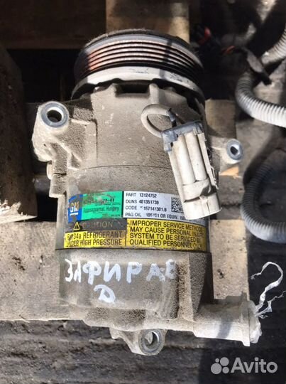 Компрессор кондиционера 1.9 cdti Opel Zafira B