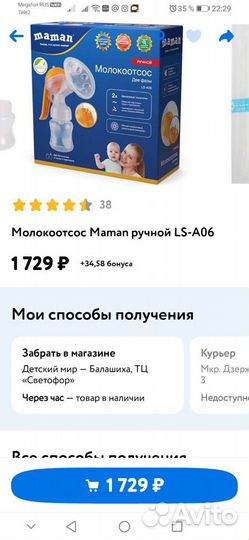Молокоотсос ручной Maman