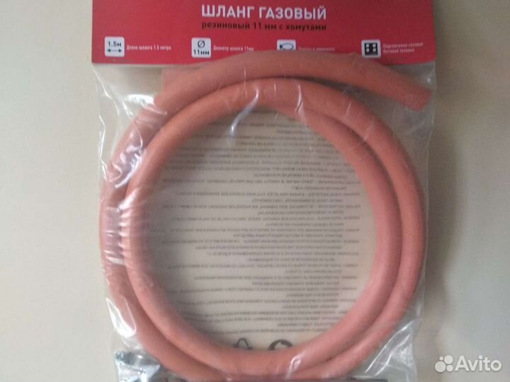 Шланг газоый