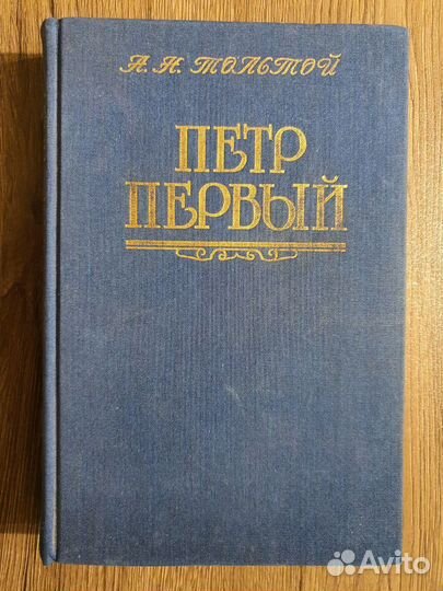 Книги: А.Толстой, Бунин, Булычев, Абрамов