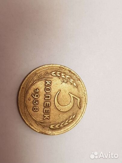 5 копеек 1938, 39, 57