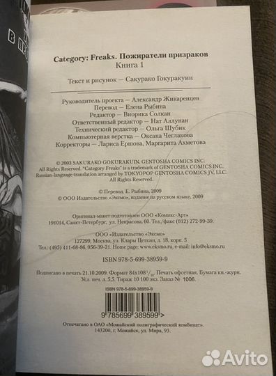 Манга Пожиратели пртзраков