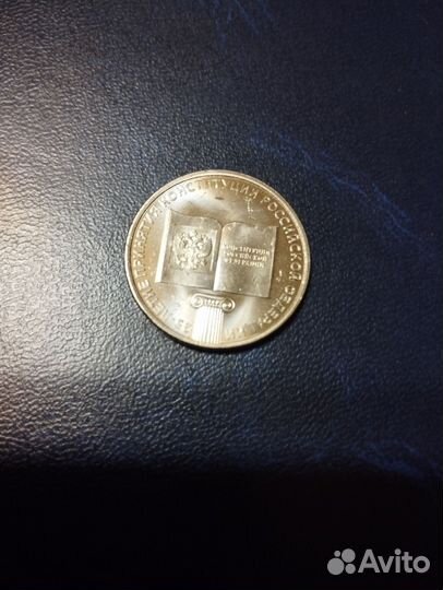 Шайба 25 р, 25 лет принятия конституции РФ