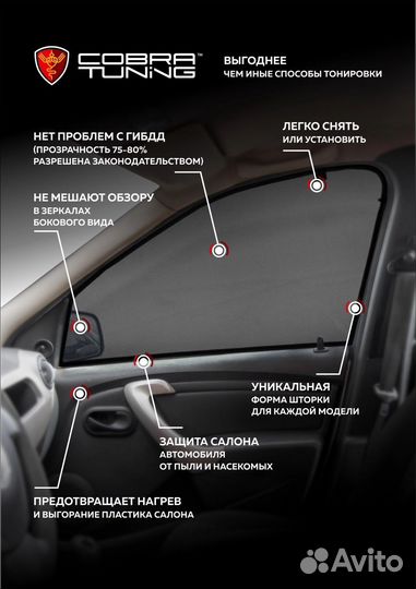 Шторки Каркасные магнитные Cobra