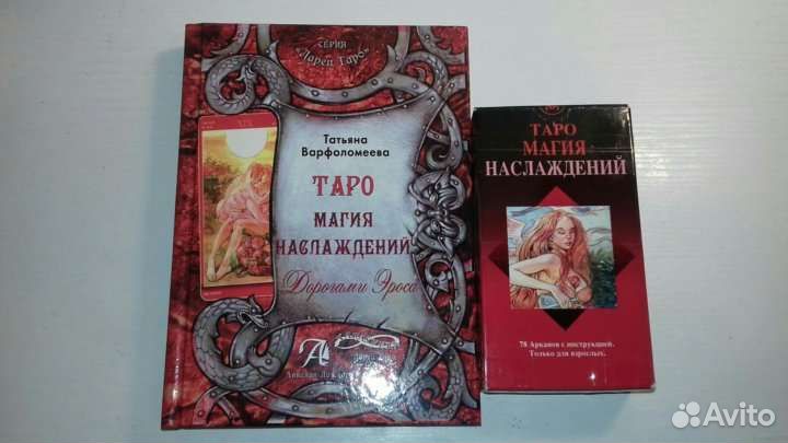 Taro Магия наслаждений