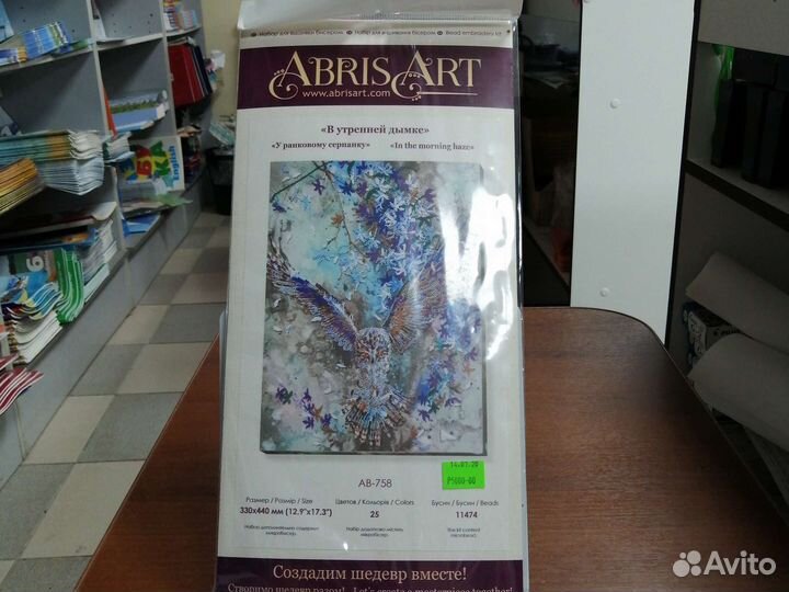 Набор для вышивки бисером