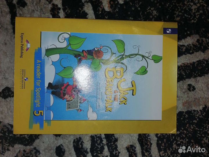 Книга для чтения, английский Спотлайт-5 класс