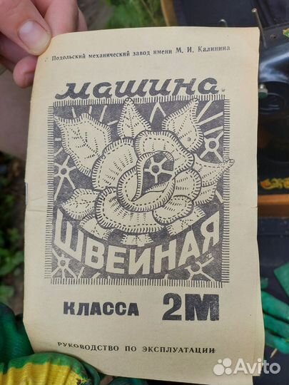 Швейная машинка бу
