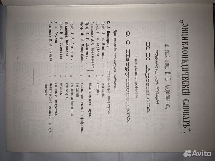 Словарь Брокгауза и Ефрона