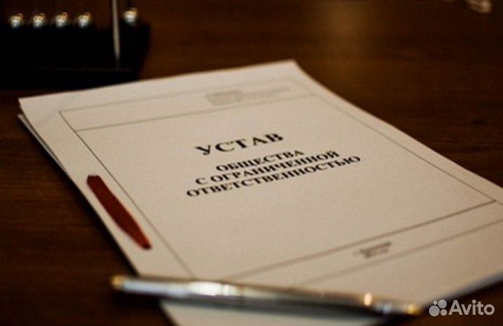 Продам готовое ООО