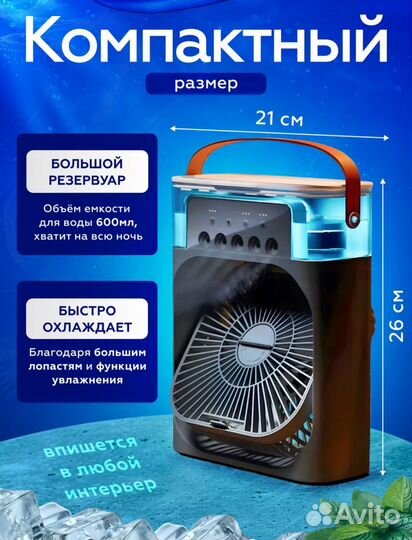 Вентилятор увлажнитель настольный