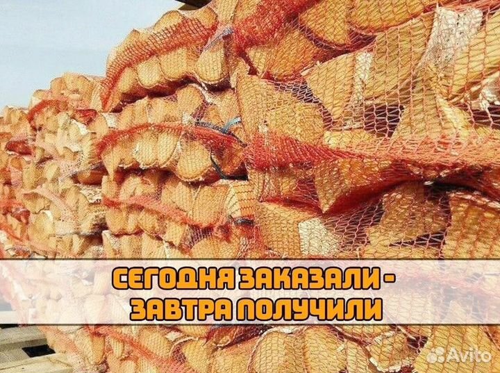 Дрова в сетках от производителя