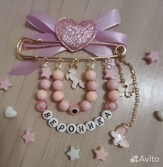 Булавка от сглаза именная