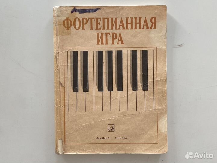 Фортепианная игра (Николаева А.)