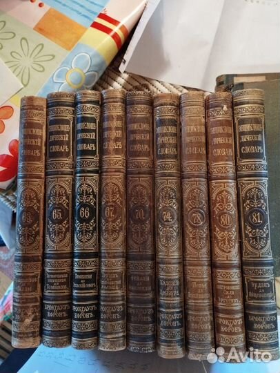 Энциклопедический словарь. Брокгауз и Ефрон