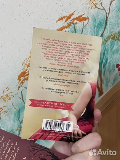 До встречи с тобой Джоджо Мойес
