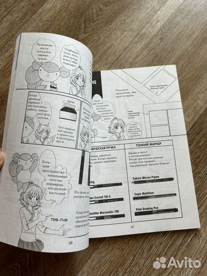 Японское руководство по рисованию Манга
