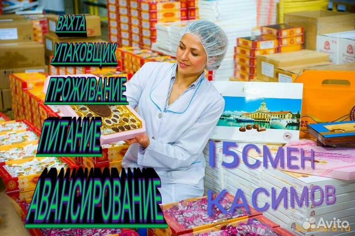 Упаковщик шоколада Вахта 15/30/60 М/Ж