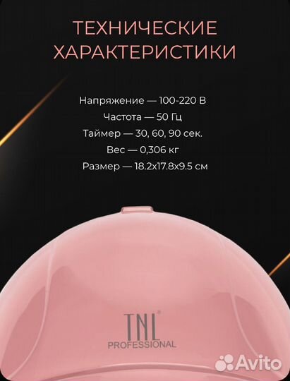 UV LED-лампа для сушки ногтей