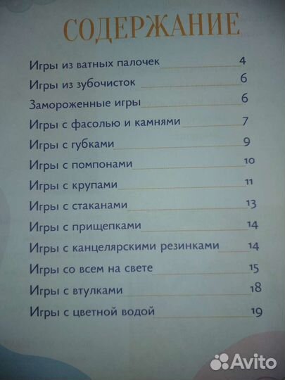 Книга 66 игр из подручных средств от 9 месяцев