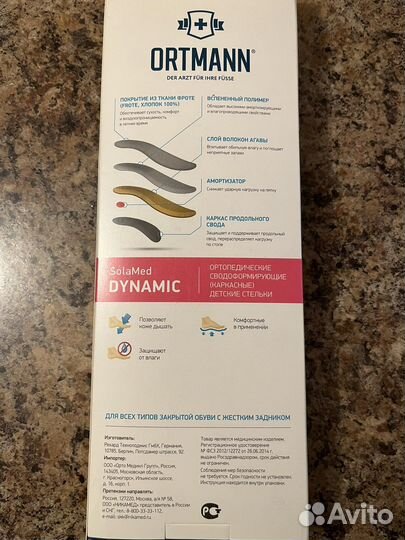 Ортопедические детские стельки