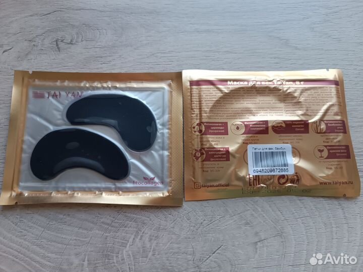 Патчи для глаз travel формат