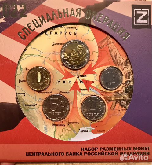 Haбоp pазменных монет 2022 с жетoном сво