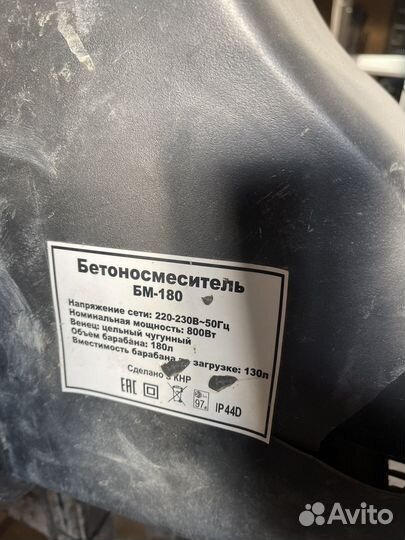 Бетономешалка на 180л