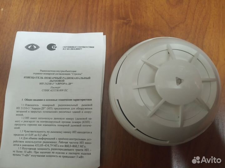 Извещатель пожарный радиоканальный ИП 21210-3 Б