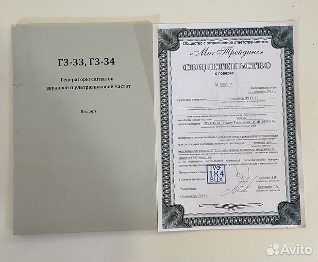 Генератор сигналов Г3-33