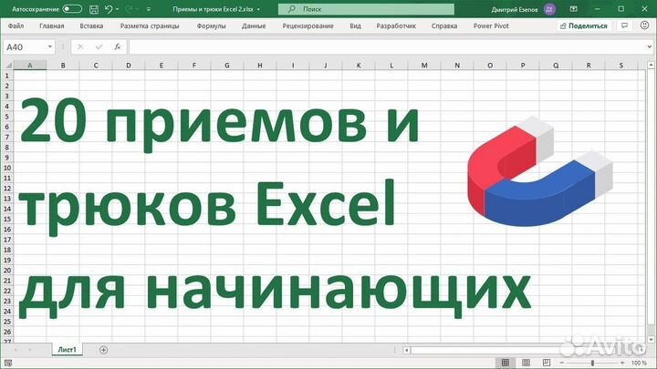 Обучающие курсы Exсel, World, пк для начинающих