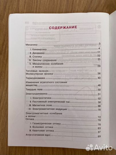 Справочник по физике