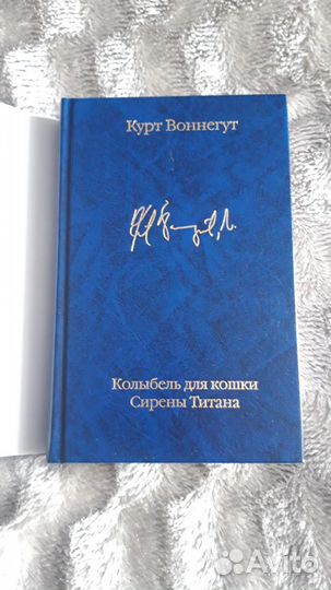 Курт Воннегут