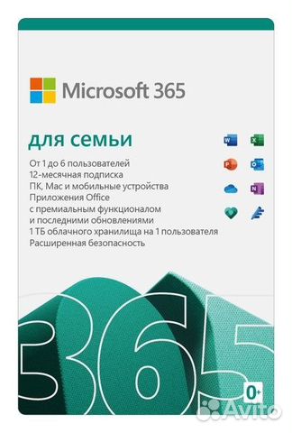 Microsoft 365 для семьи - Офис 365 для семьи купить в Москве ...