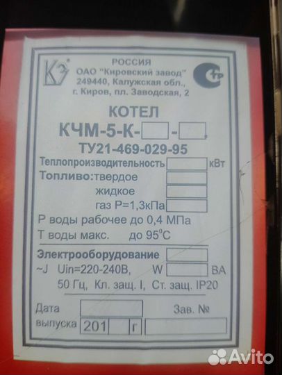 Котел кчм 5 б/у