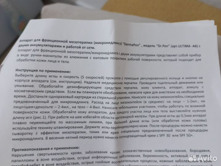 Аппарат для фракционной мезотерапии