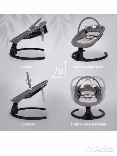 Детский шезлонг Nuovita MS-2/ электрокачели