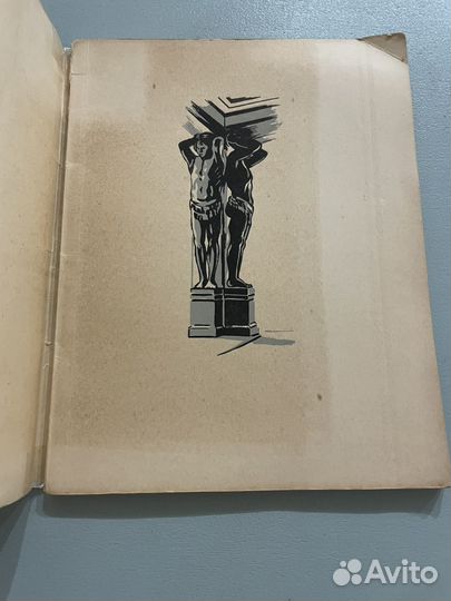 Государственный Эрмитаж Губчевский 1957