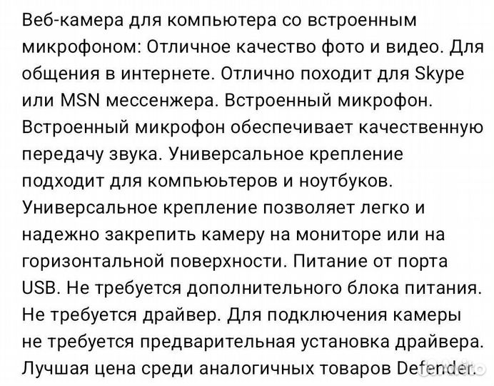 Веб-камера Defender