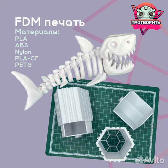 3D печать под заказ